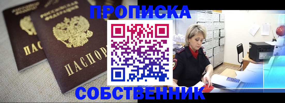 временная прописка в Астраханской области