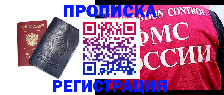где прописаться в Астраханской области