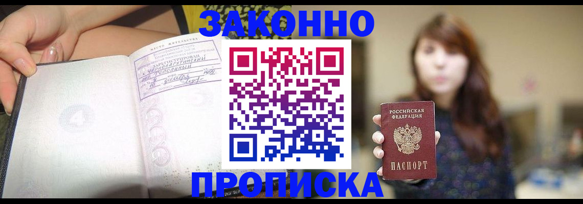 прописка для военкомата в Астраханской области
