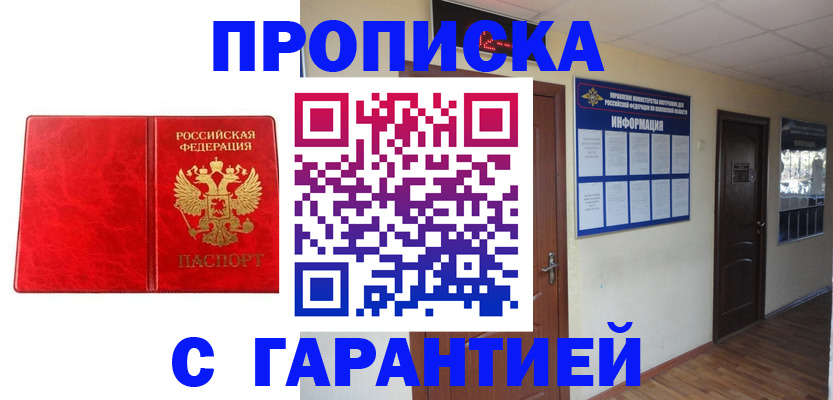 прописка для школы в Астраханской области