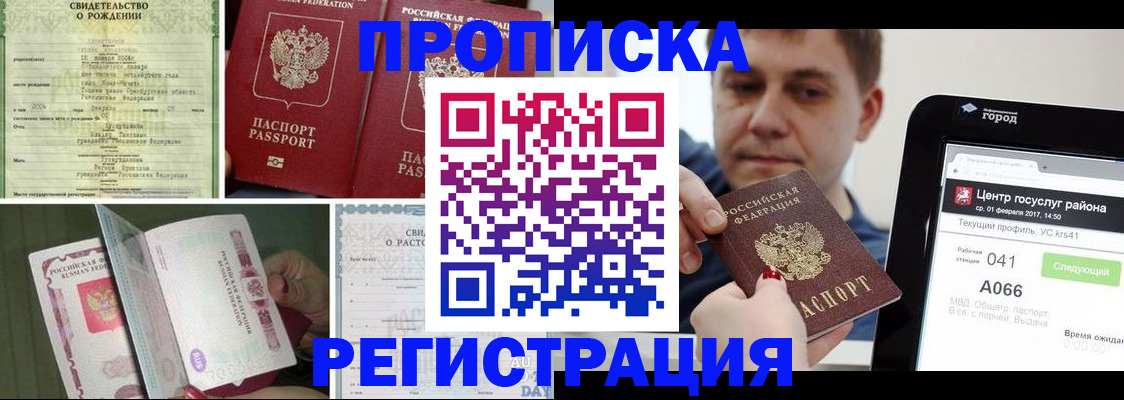 временная регистрация для всех в Астраханской области